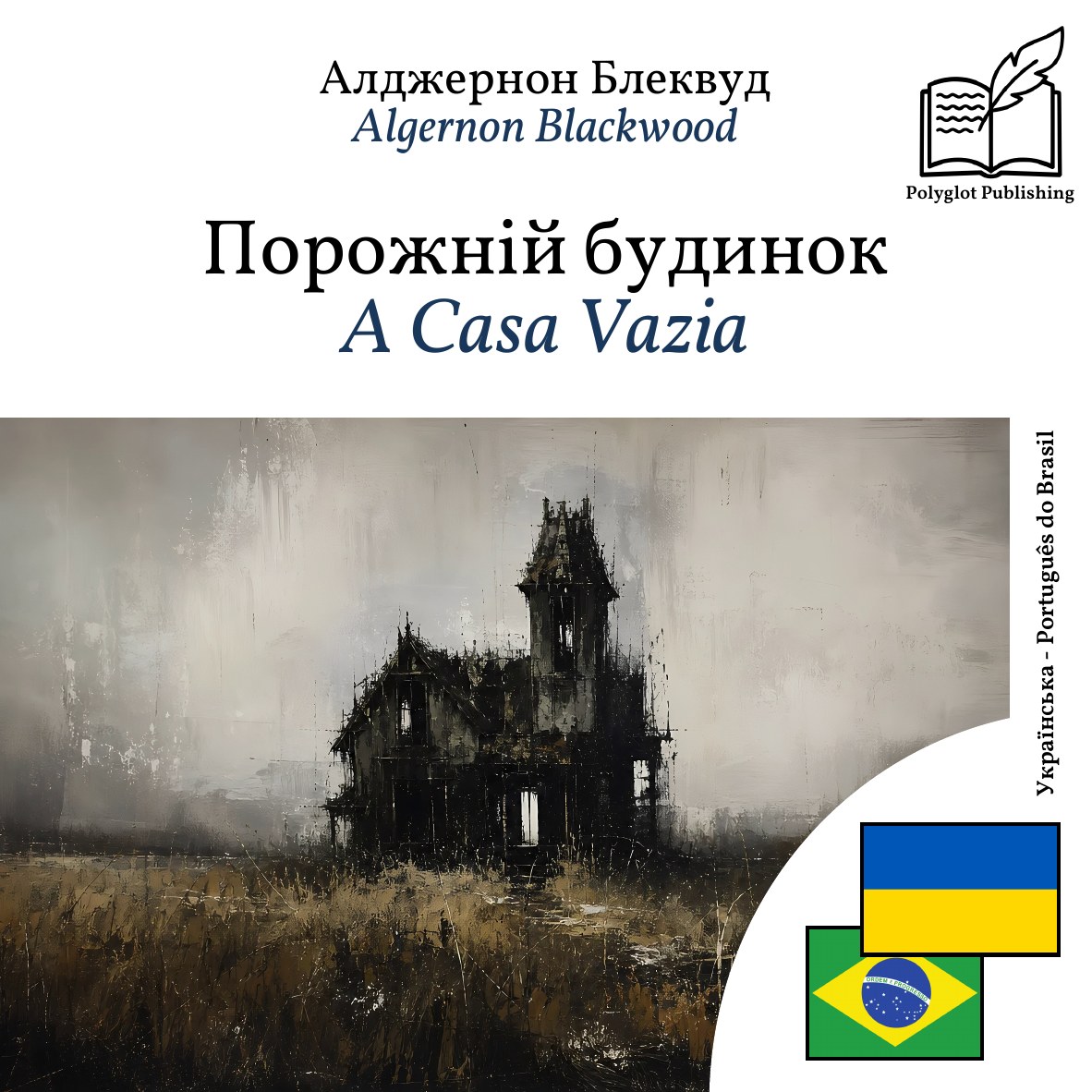 A Casa Vazia