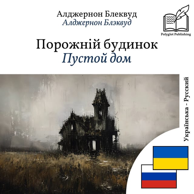 Пустой дом