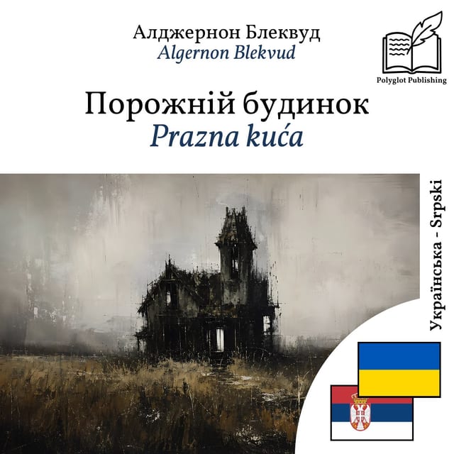 Prazna kuća