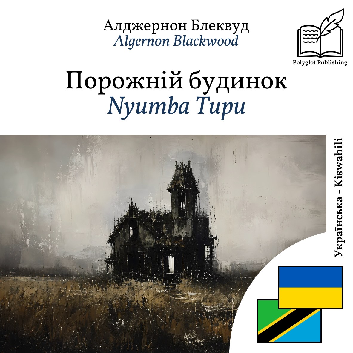 Nyumba Tupu