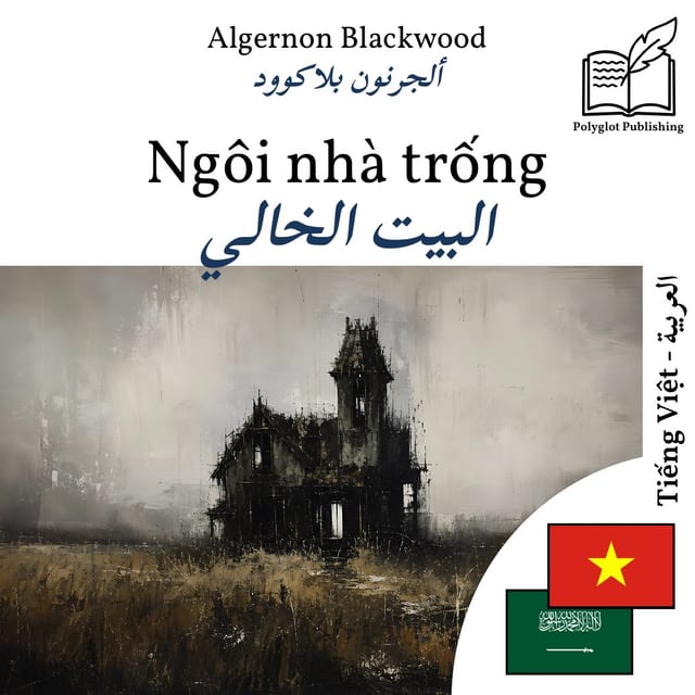 البيت الخالي