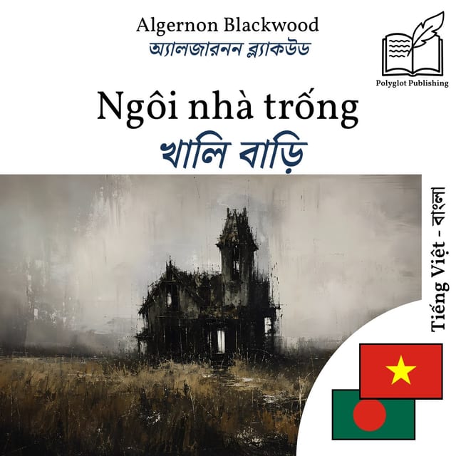 খালি বাড়ি