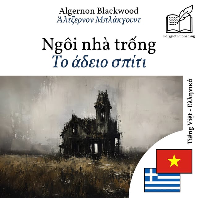 Το άδειο σπίτι