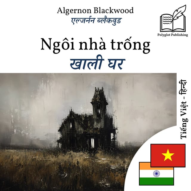 खाली घर