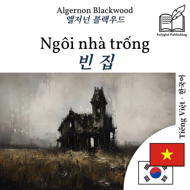 빈 집