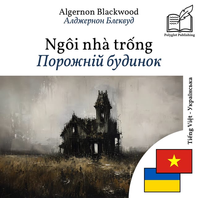 Порожній будинок