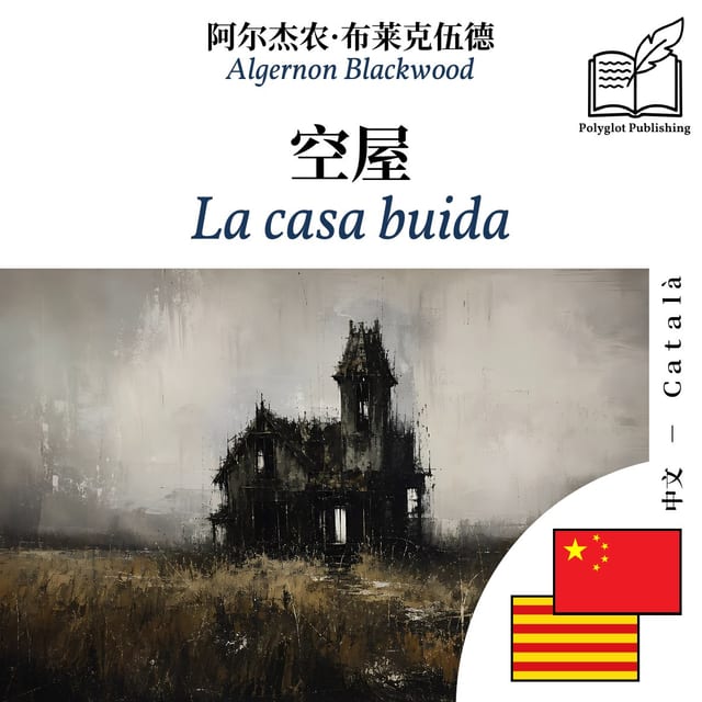 La casa buida
