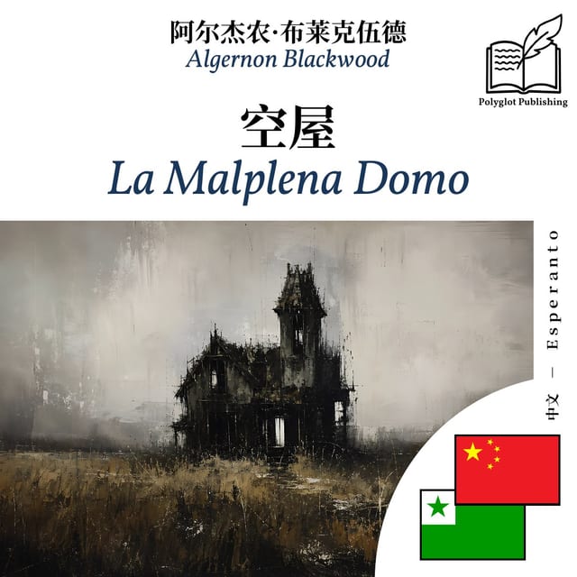 La Malplena Domo