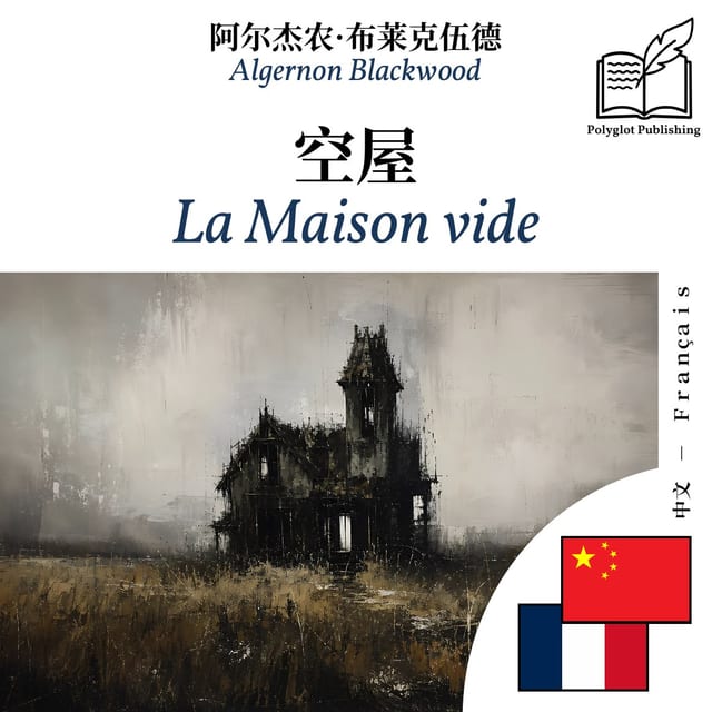 La Maison vide