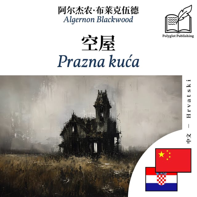 Prazna kuća