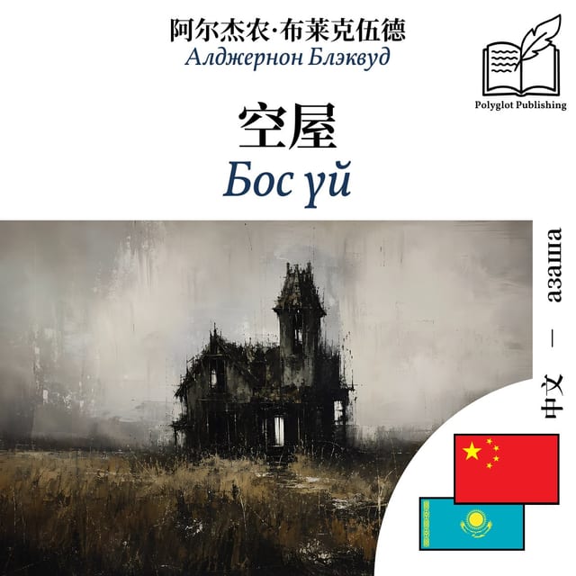 Бос үй
