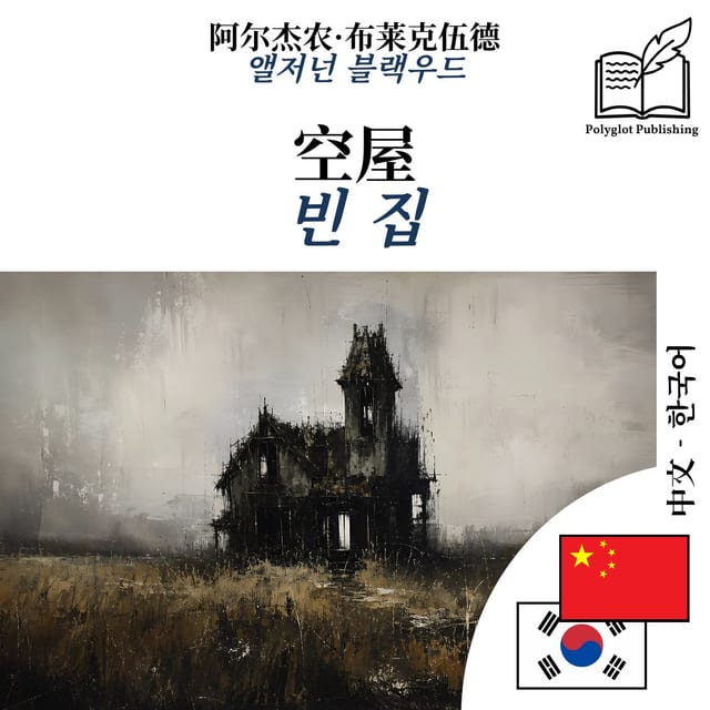 빈 집