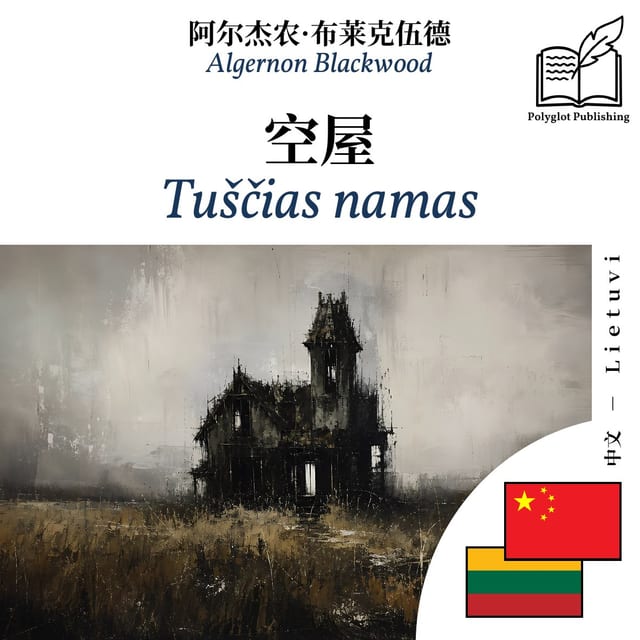 Tuščias namas