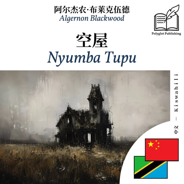 Nyumba Tupu