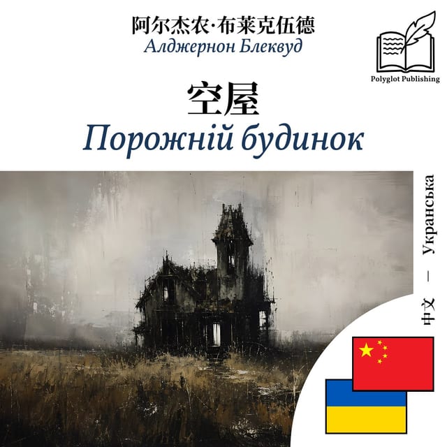 Порожній будинок