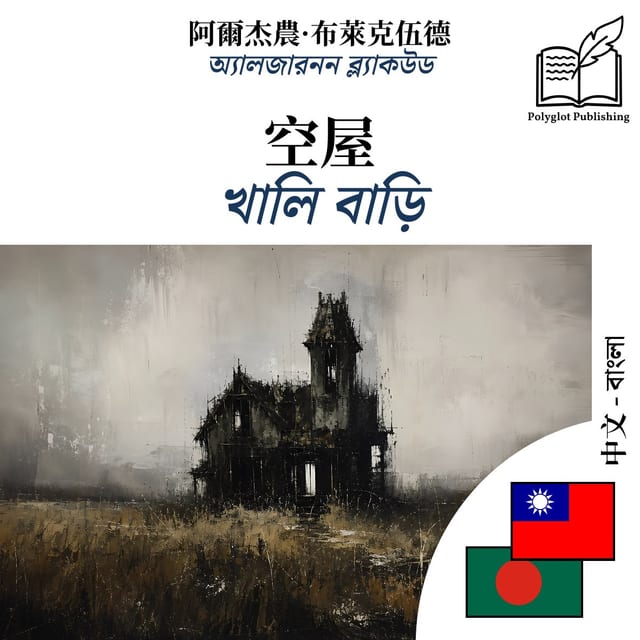 খালি বাড়ি