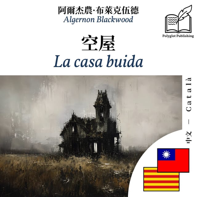 La casa buida