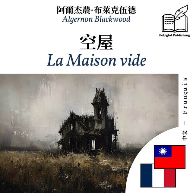 La Maison vide