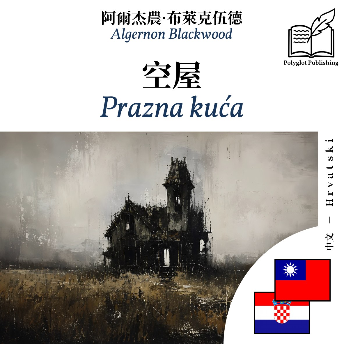 Prazna kuća