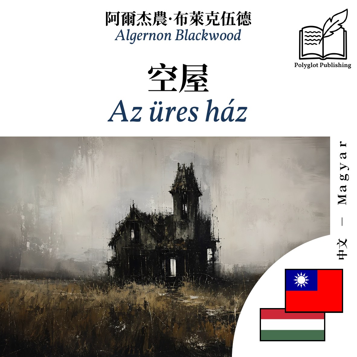 Az üres ház