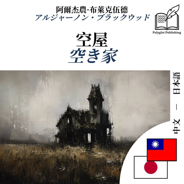 空き家