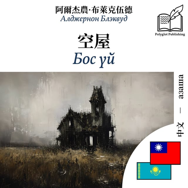 Бос үй