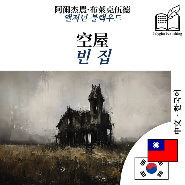빈 집