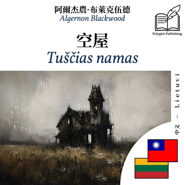 Tuščias namas