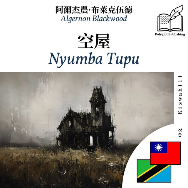 Nyumba Tupu