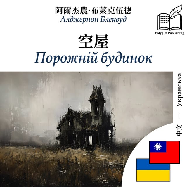 Порожній будинок