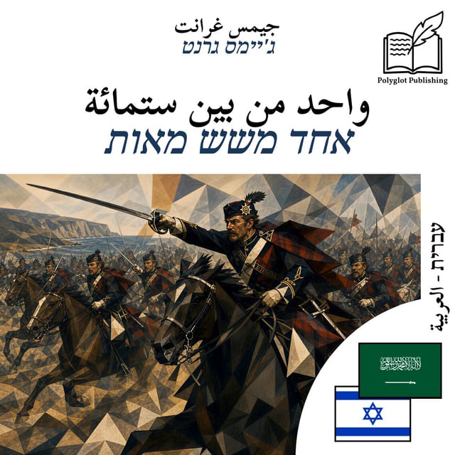 אחד משש מאות