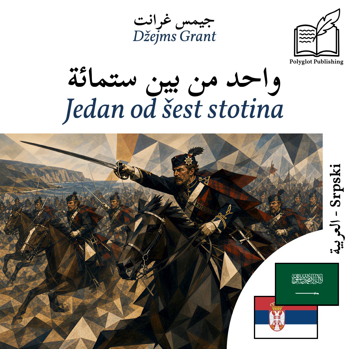 Jedan od šest stotina