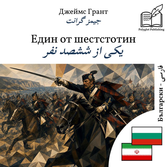 یکی از ششصد نفر