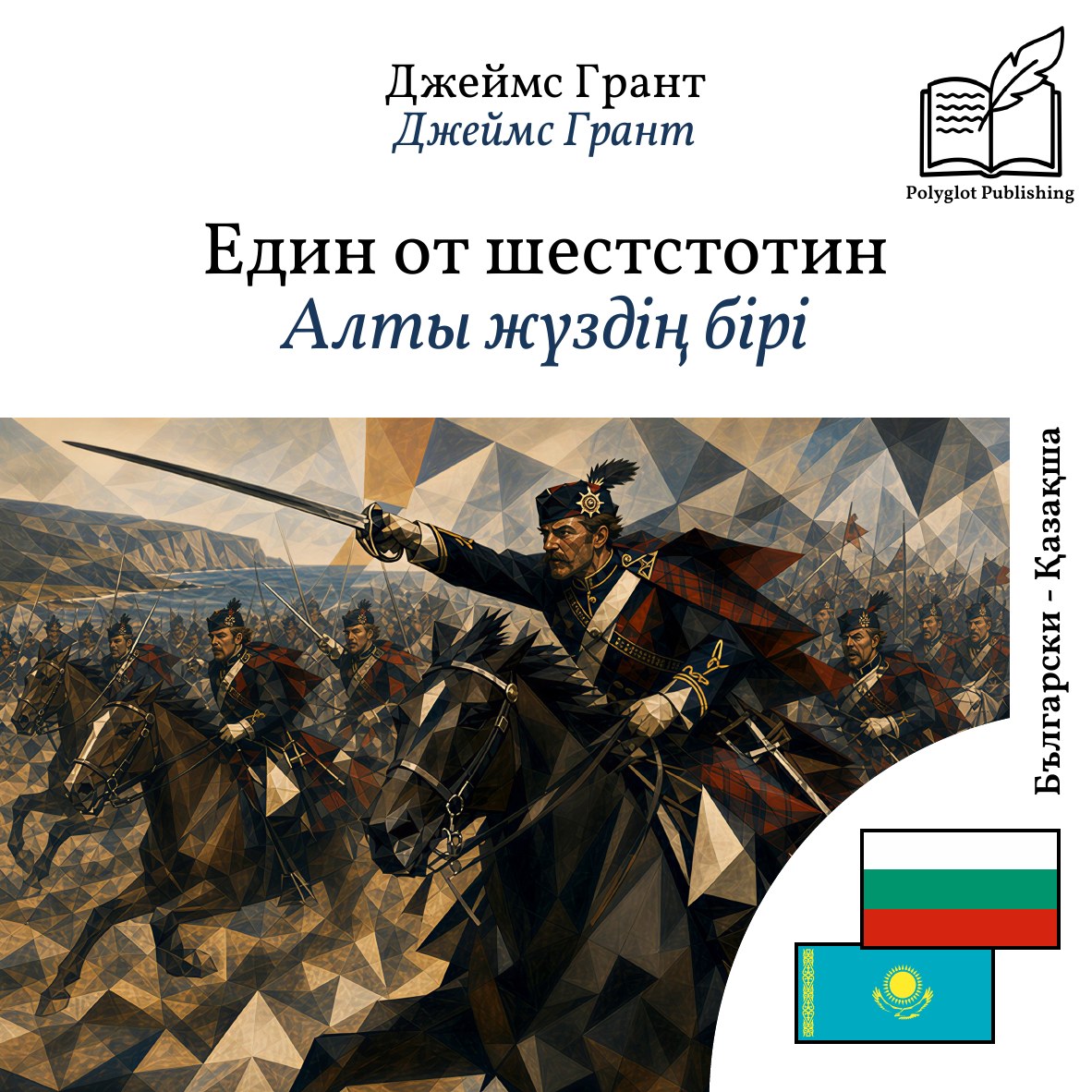 Алты жүздің бірі