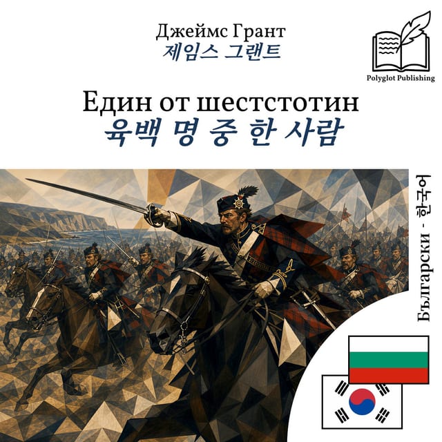 육백 명 중 한 사람