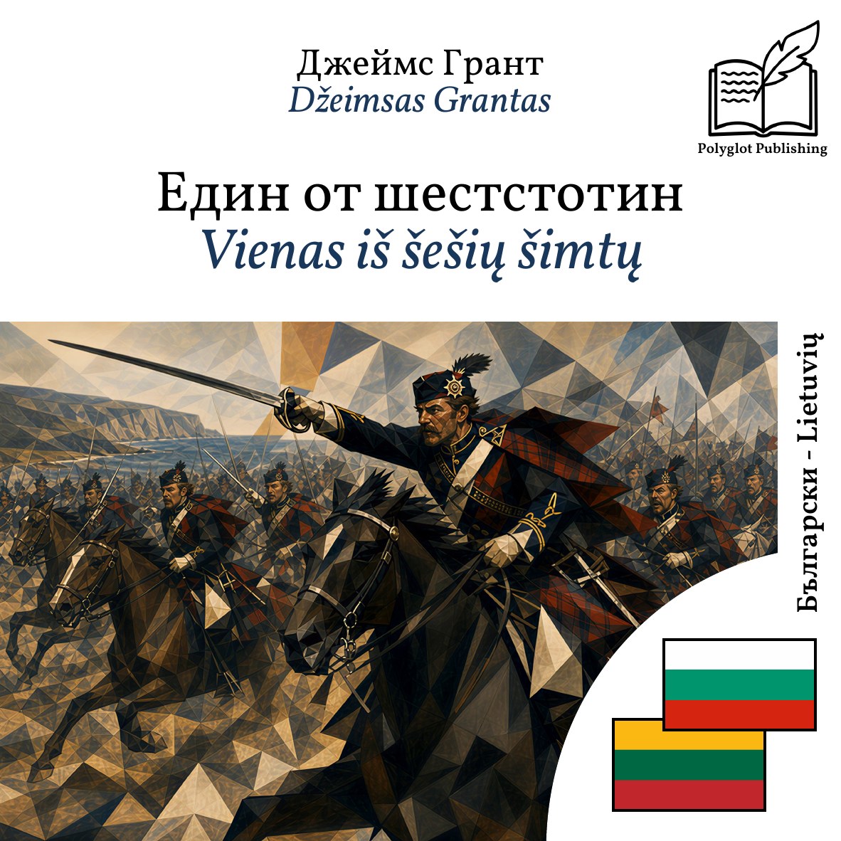 Vienas iš šešių šimtų