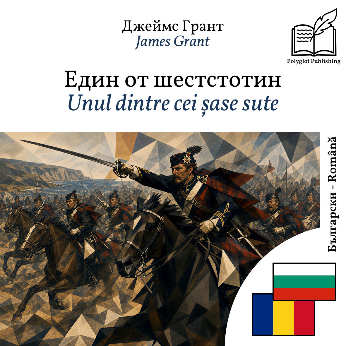 Unul dintre cei șase sute
