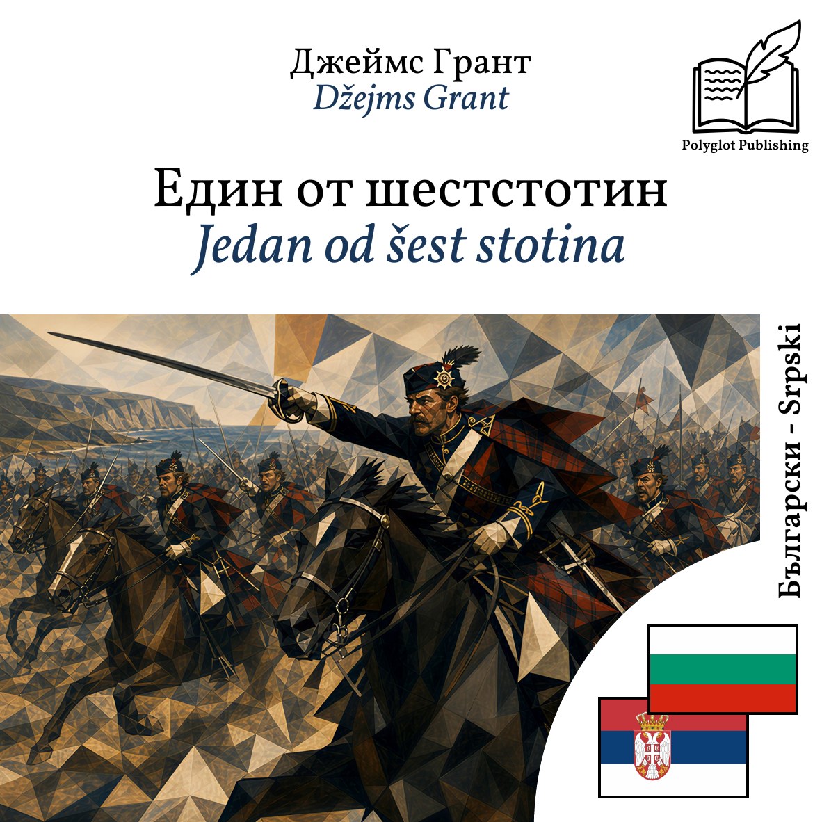 Jedan od šest stotina