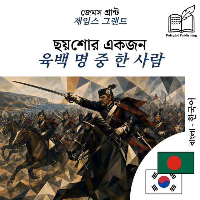 육백 명 중 한 사람