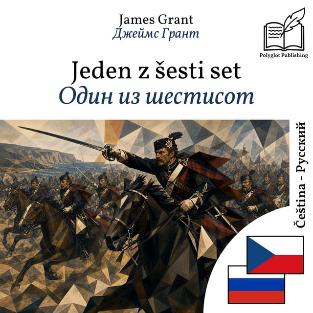 Один из шестисот