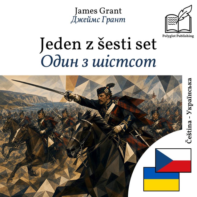 Один з шістсот