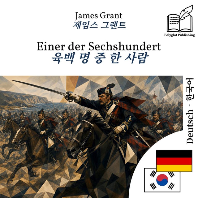 육백 명 중 한 사람