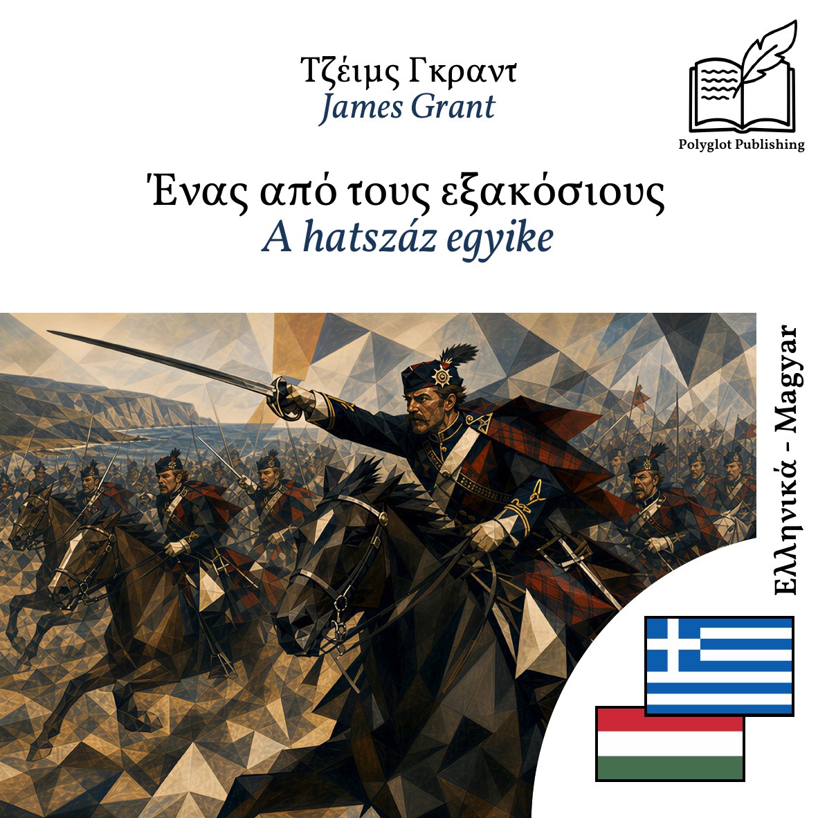 A hatszáz egyike