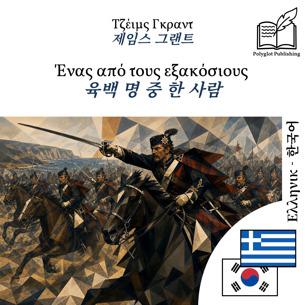 육백 명 중 한 사람