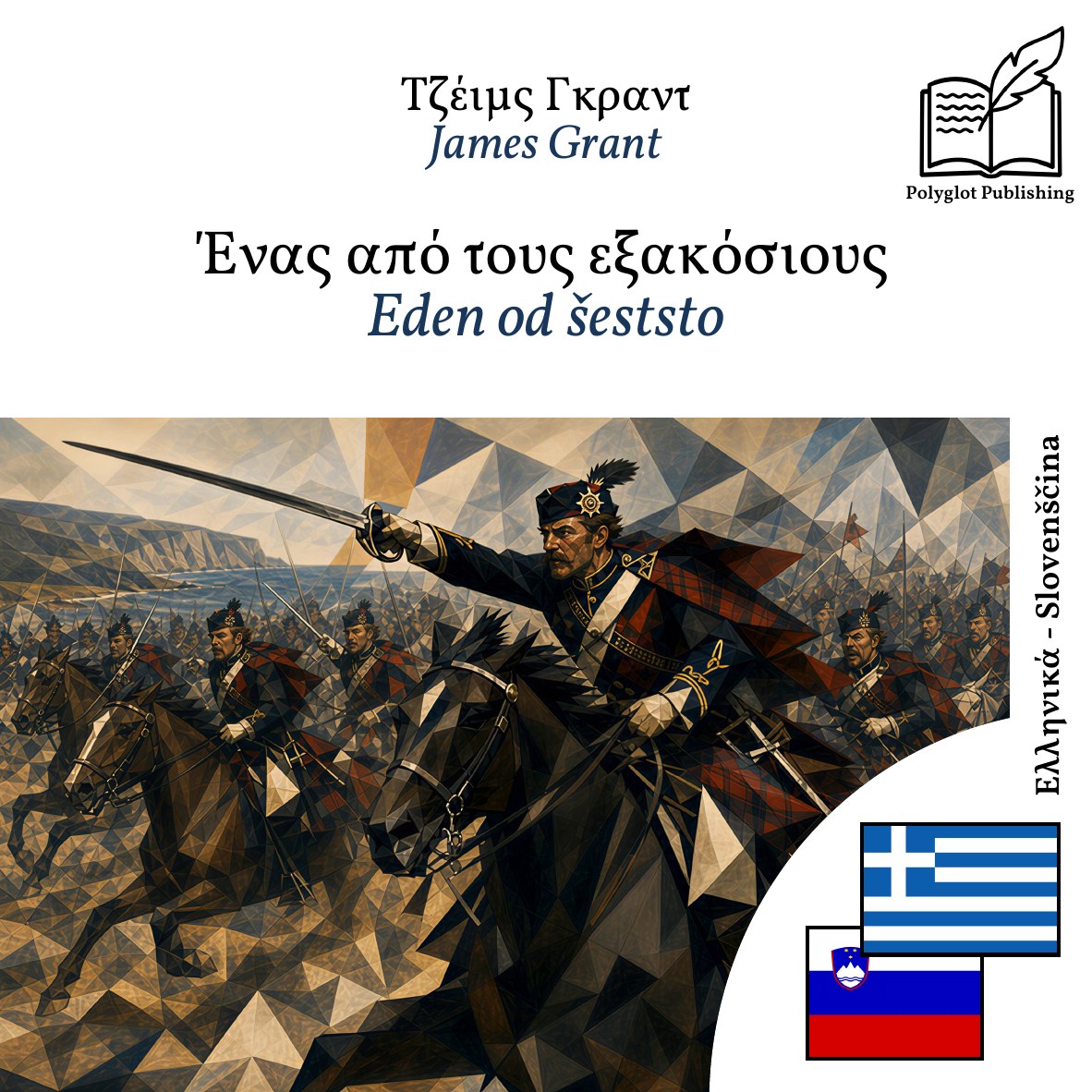 Eden od šeststo