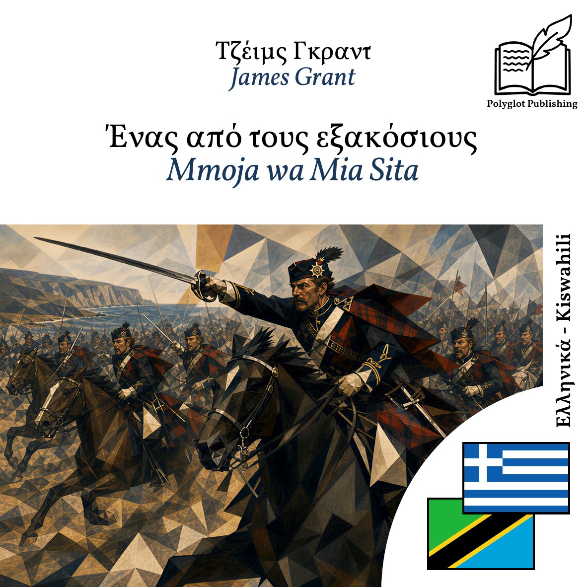 Mmoja wa Mia Sita