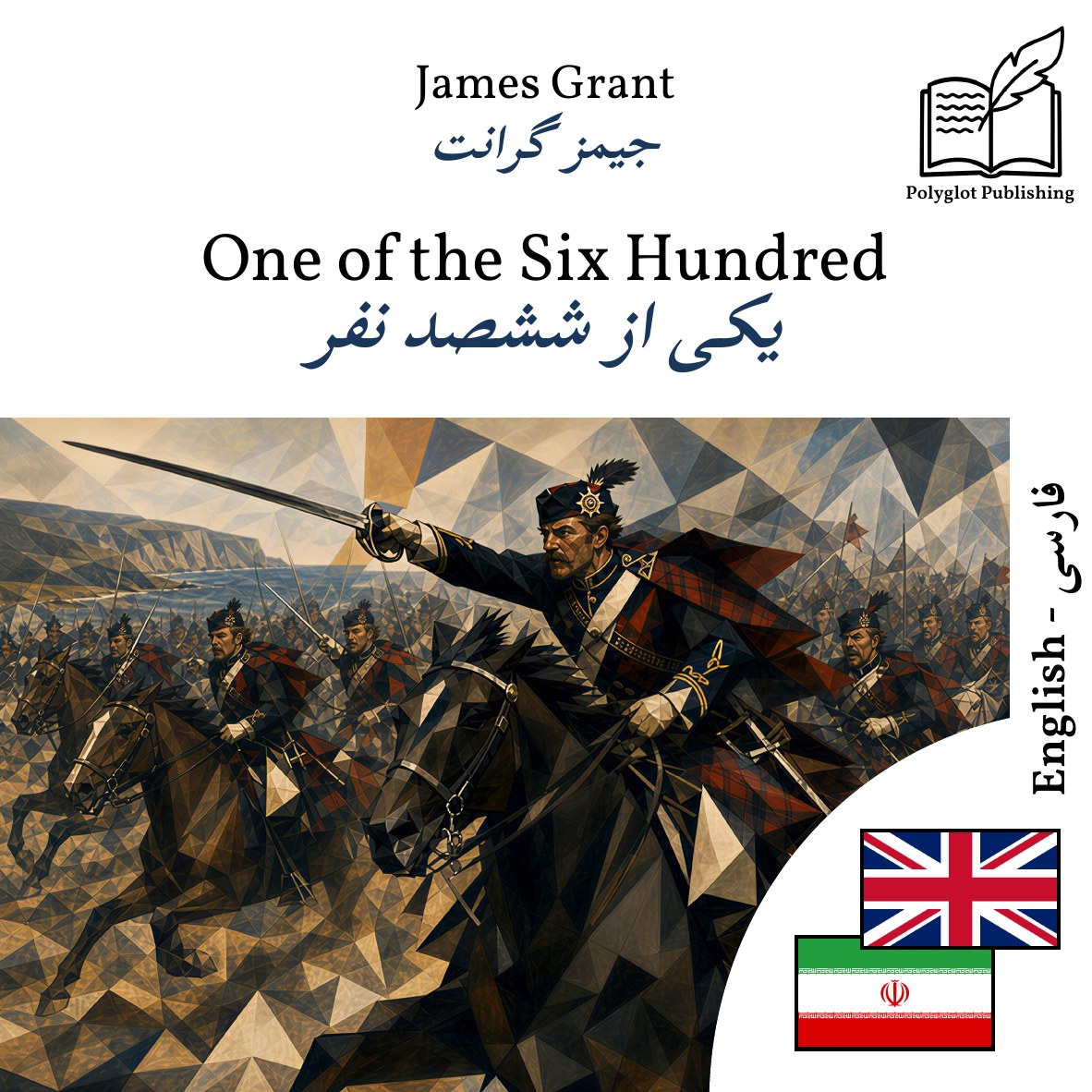 یکی از ششصد نفر
