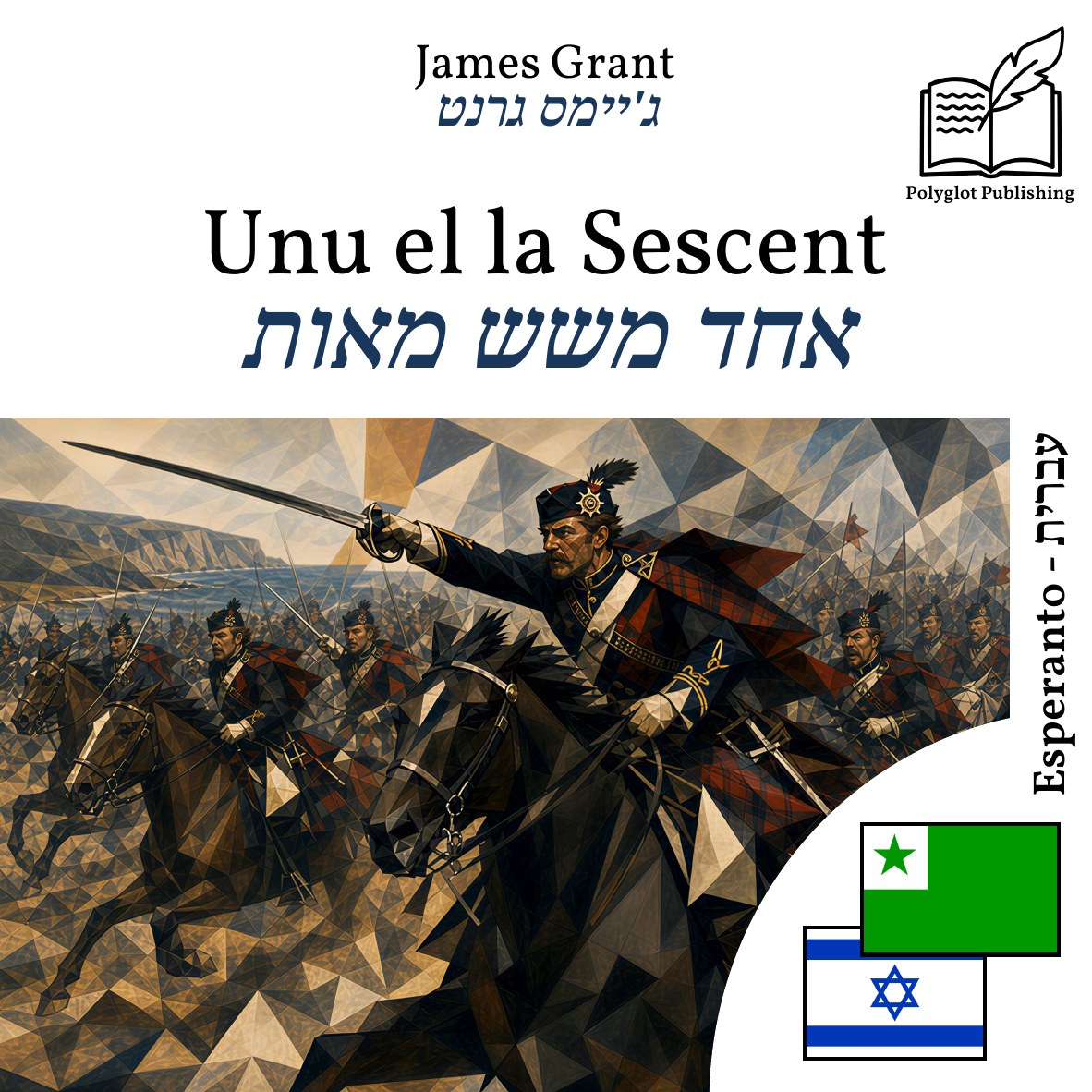 אחד משש מאות