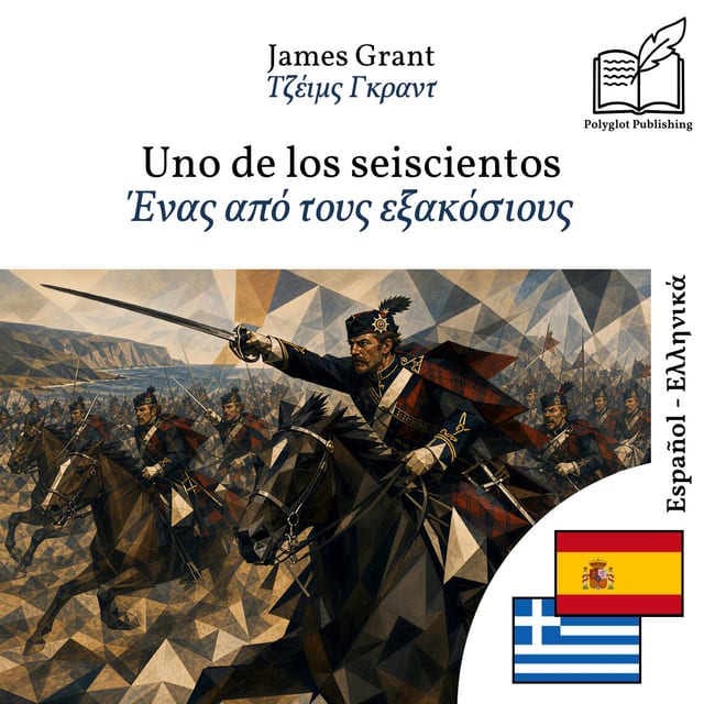 Ένας από τους εξακόσιους