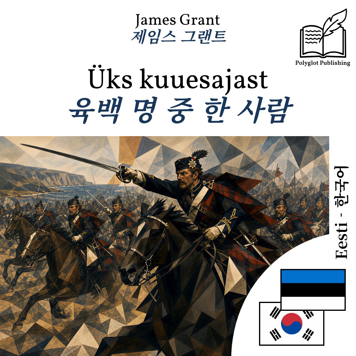 육백 명 중 한 사람